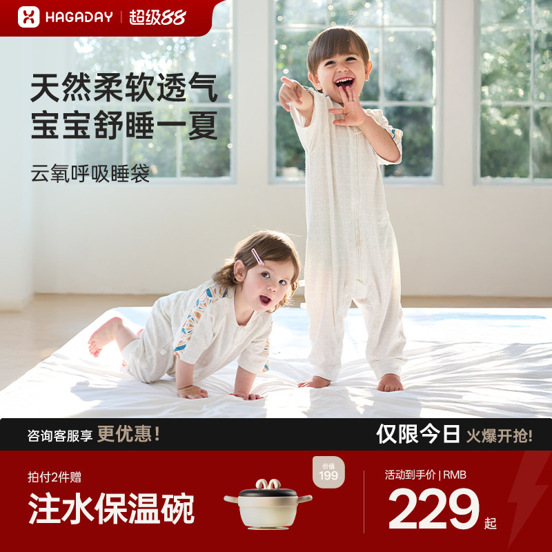 哈卡达婴儿睡袋春夏薄款儿童分腿睡袋宝宝防踢睡袋婴儿四季通用