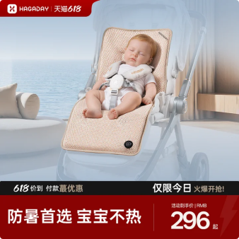 hagaday哈卡达婴儿推车凉席宝宝a类座椅通风坐垫凉垫遛娃神器夏季