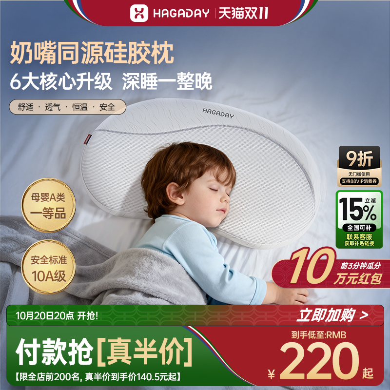 hagaday哈卡达硅胶儿童婴儿枕头