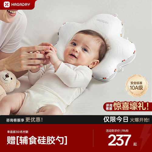 哈卡达婴儿定型枕抗菌透气头型枕