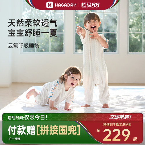 哈卡达婴儿睡袋夏季透气分腿防踢