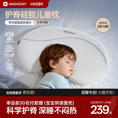 Hagaday哈卡达儿童枕头1-3岁6月以上四季通用宝宝专用婴儿硅胶枕