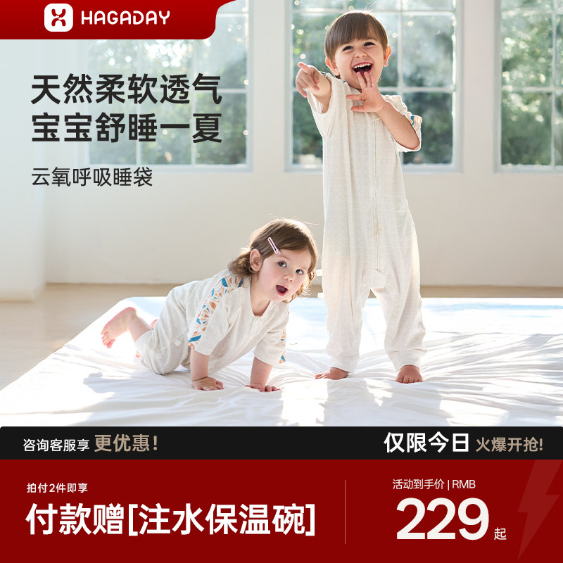 哈卡达婴儿睡袋春夏薄款儿童分腿睡袋宝宝防踢睡袋婴…