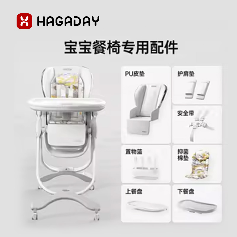 哈卡达宝宝餐椅官方原装专用配件