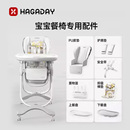 hagaday哈卡达宝宝餐椅官方原装专用配件安全带护肩棉垫PU坐垫