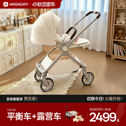 hagaday哈卡达沐行pro婴儿车双向轻便避震新生儿睡篮高景观手推车