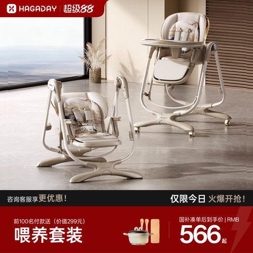 hagaday哈卡达宝宝餐椅多功能