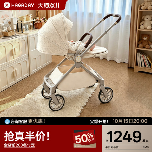 【双11】hagaday哈卡达沐行pro婴儿车双向避震新生儿高景观手推车