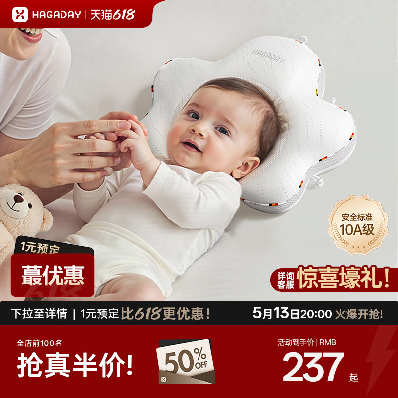 Hagaday哈卡达定型枕婴儿0到6-12个月纠正头型新生宝宝枕头防偏头