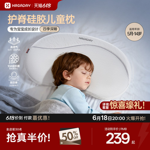 哈卡达儿童硅胶护脊透气抗菌枕头