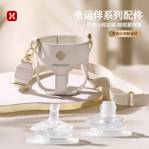 hagaday哈卡达小月龄保温杯套杯外出防摔硅胶吸嘴鸭嘴[配件链接]