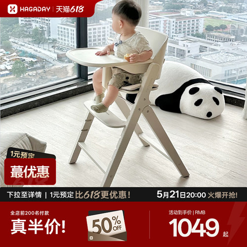 哈卡达实木宝宝成长椅宝宝餐椅