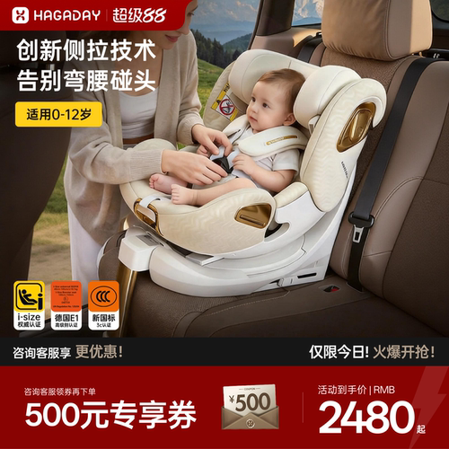hagaday哈卡达智行3婴儿安全座椅