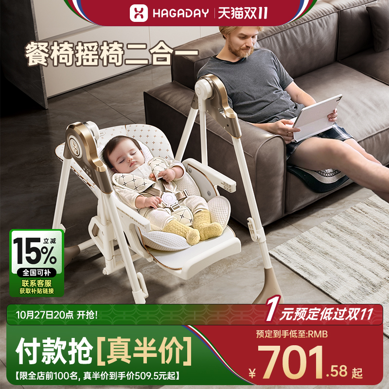 hagaday哈卡达宝宝餐椅婴儿多功能座椅家用儿童餐桌椅摇椅二合一