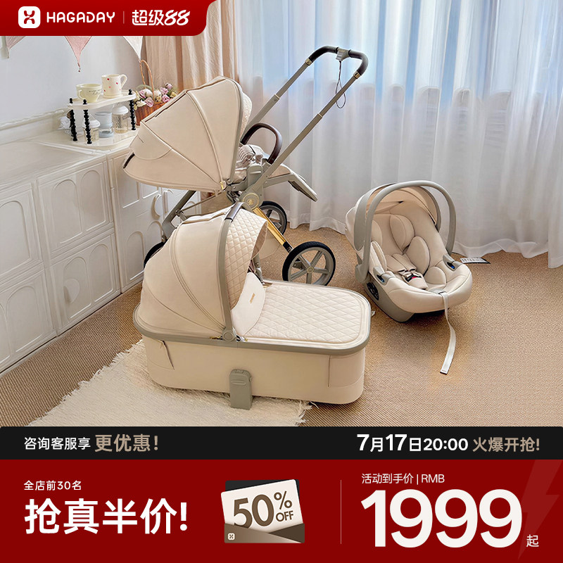 hagaday哈卡达妙行婴儿推车新生儿宝宝双向高景观睡篮轻便婴儿车