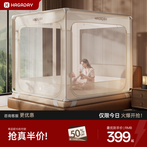 hagaday哈卡达防摔蚊帐婴儿2026新款儿童专用纹帐家用卧室防掉床