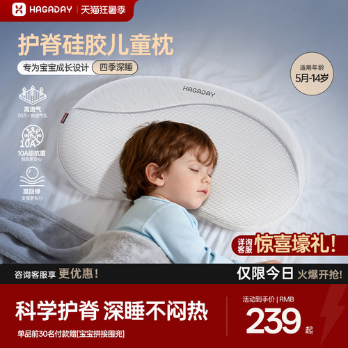 哈卡达儿童硅胶护脊透气抗菌枕头