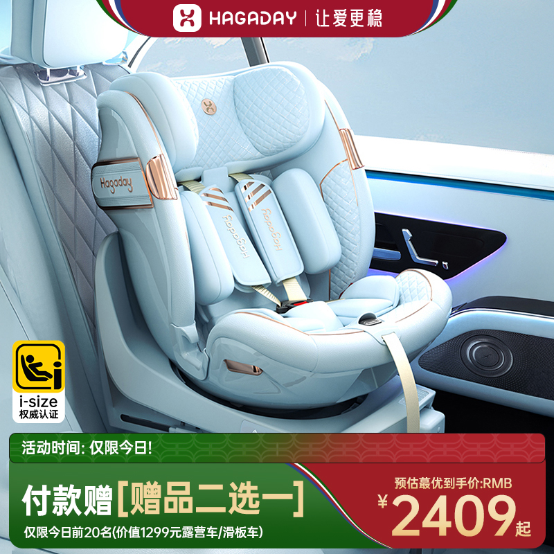 hagaday智能汽车安全座椅0-7岁