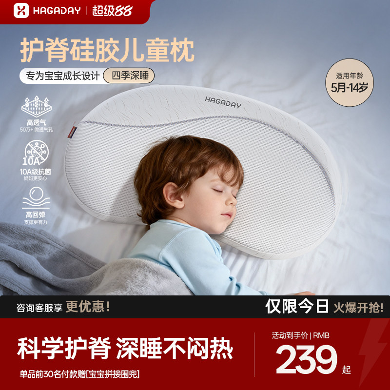 Hagaday哈卡达儿童枕头1-3岁6月以上四季通用宝宝专用婴儿硅胶枕