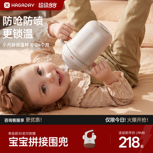 哈卡达婴儿300ml保温杯温变可视