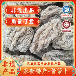 李氏和子四珍江西特产井冈山永新特产正宗散装酱萝卜煲汤两件包邮