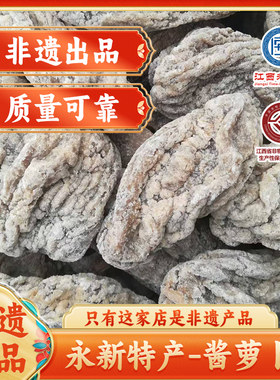 李氏和子四珍江西特产井冈山永新特产正宗散装酱萝卜煲汤两件包邮