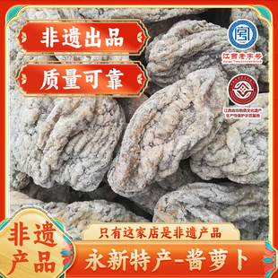 李氏和子四珍江西特产井冈山永新特产正宗散装酱萝卜煲汤两件包邮