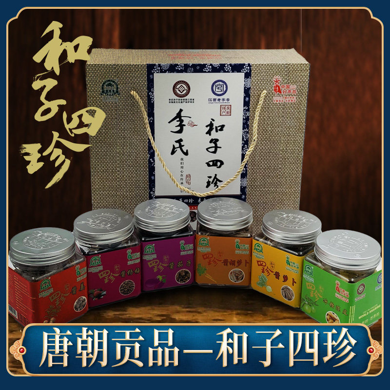 李氏和子四珍礼盒陈皮酱姜酱萝卜蜜茄大礼盒杨梅红萝卜六合一礼品