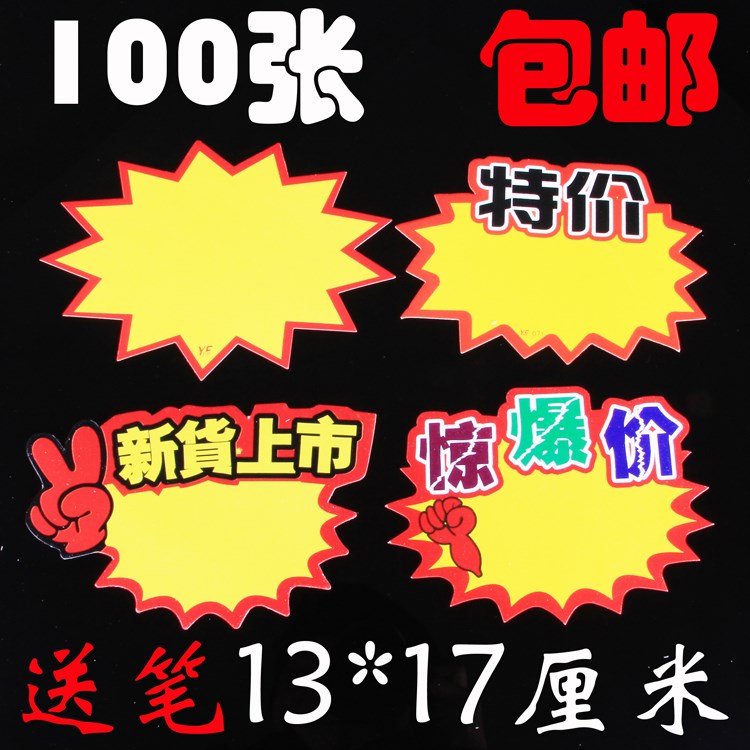 加大号pop爆炸贴个性劲爆价特价标签标价牌超市促销标价签价格