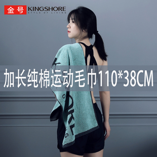 金号kshore纯棉运动毛巾加长加厚跑步健身瑜伽吸汗官方旗舰店正品