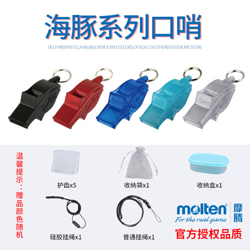 摩腾裁判哨molten教学训练排球