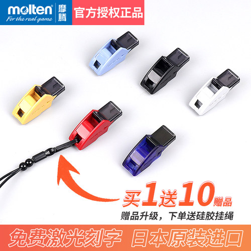 molten摩腾篮球足球裁判哨正品