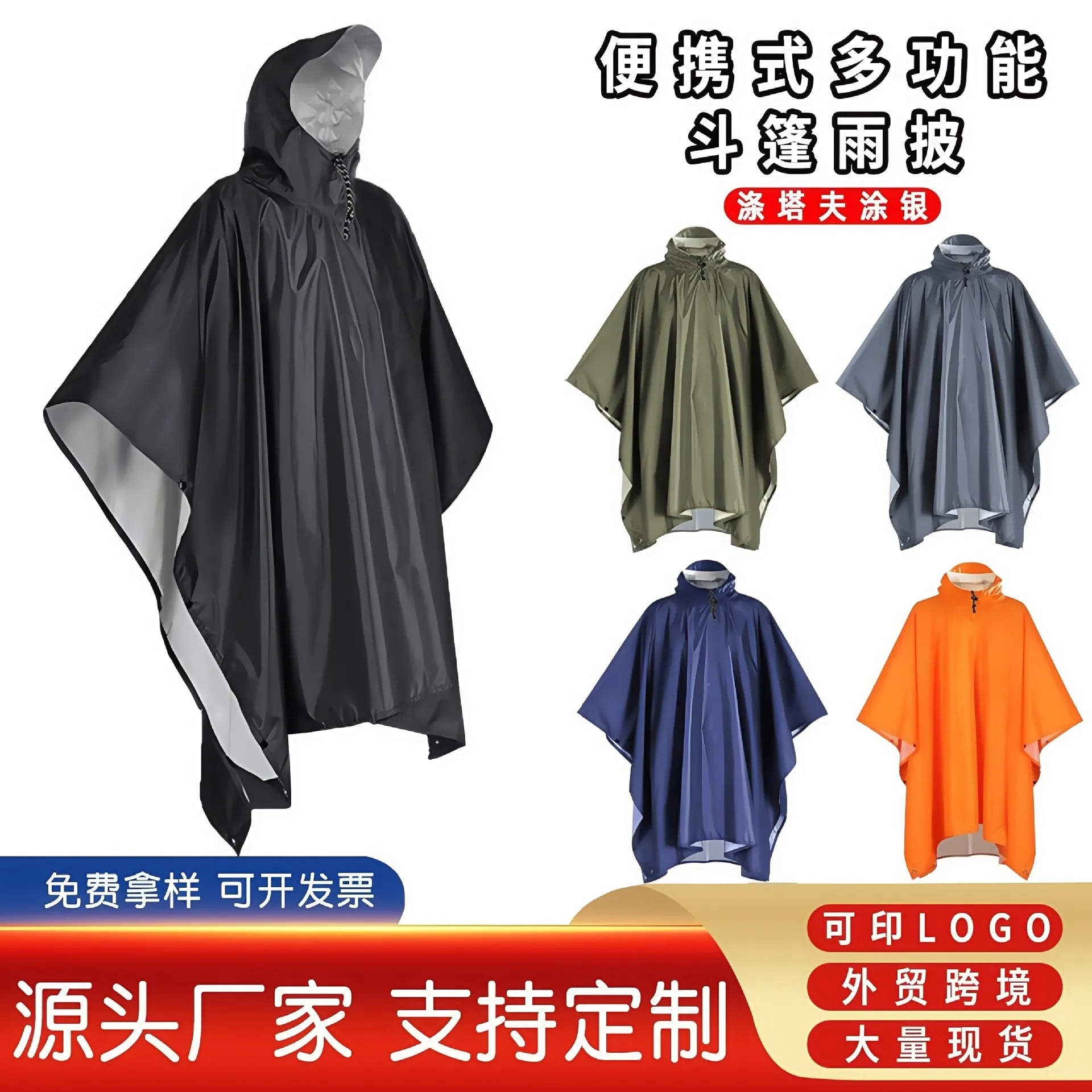 亚马逊斗篷雨衣外贸跨境三合一多功能便携式连体雨衣涤纶涂银斗篷