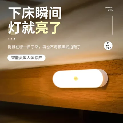 人体感应小夜灯家用过道楼梯声控智能楼道光控长条床头灯衣柜充电