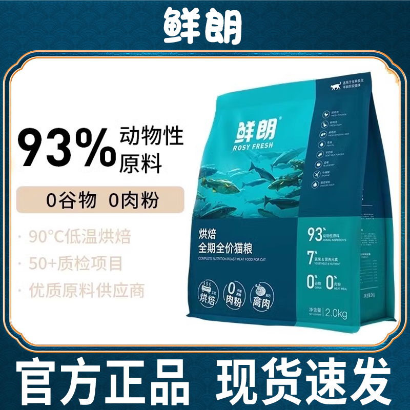 鲜朗猫粮低温烘焙猫粮2kg无谷幼猫成猫奶糕蓝猫布偶营养