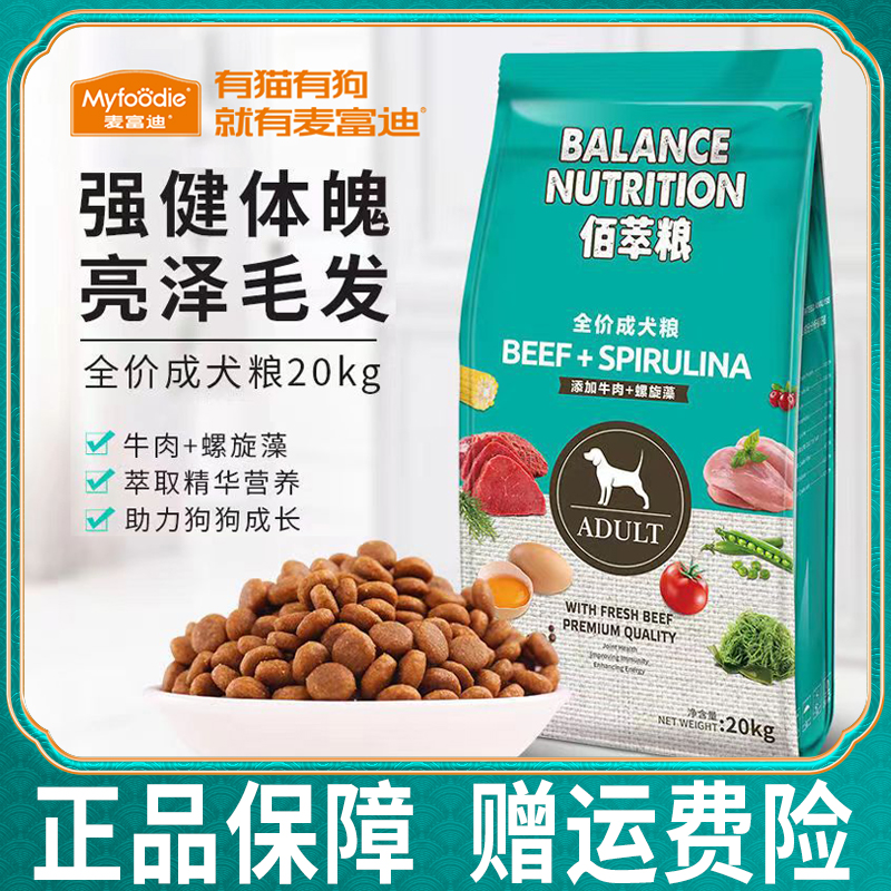 麦富迪汪汪队长狗粮20kg成犬佰萃泰迪大型犬狗粮通用型40斤装金毛