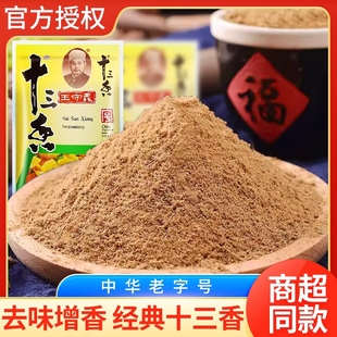 王守义十三香227g经济型调味料实惠装八角茴香肉桂调味粉家用佐料