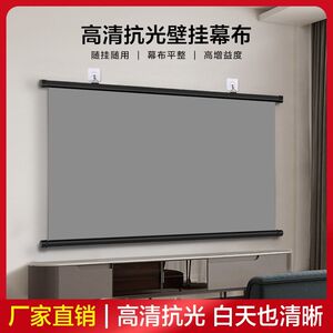 免打孔壁挂幕布72寸84寸100寸投影仪幕布/投影幕布/高清抗光幕布/家用办公家庭影院便携幕布/投影幕