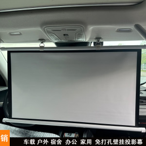 车载投影仪幕布便携户外车内宿舍儿童护眼30寸40寸50寸60寸简易壁挂幕布移动免打孔可移动挂环高清投影幕布