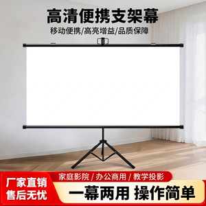 支架投影仪幕布/简易支架幕100寸