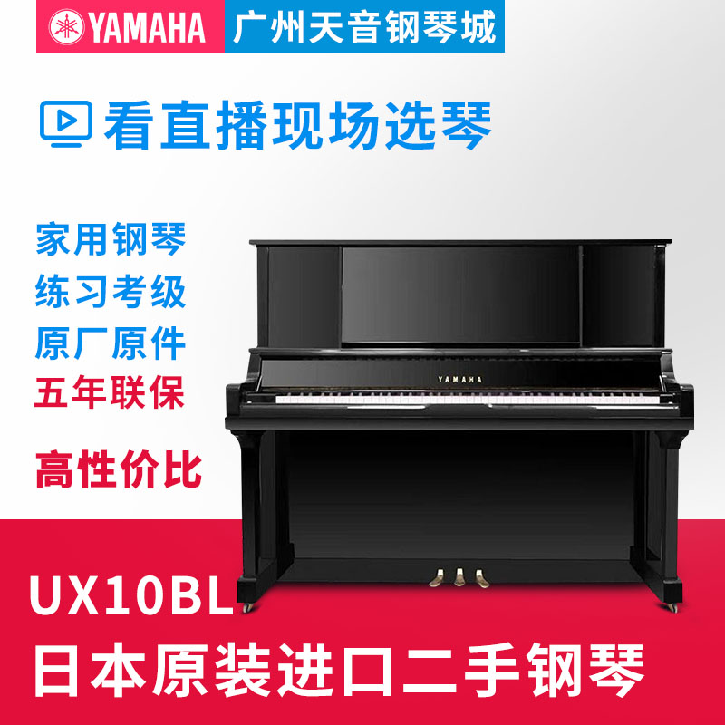 日本高端进口雅马哈YAMAHA UX10BL/UX30BL/UX300演奏二手立式钢琴