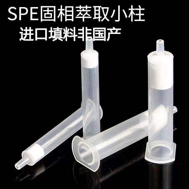 进口填料包邮SPE固相萃取小柱C8 100/200/250/500/1000mg20支/盒