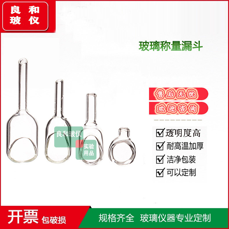 玻璃称量舟 玻璃称量漏斗20*60mm/30*85/25*75/15*40/15*25mm