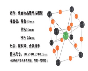 化合物晶胞 分子结构模型 高中化学模型化学仪器教学仪器实验仪器