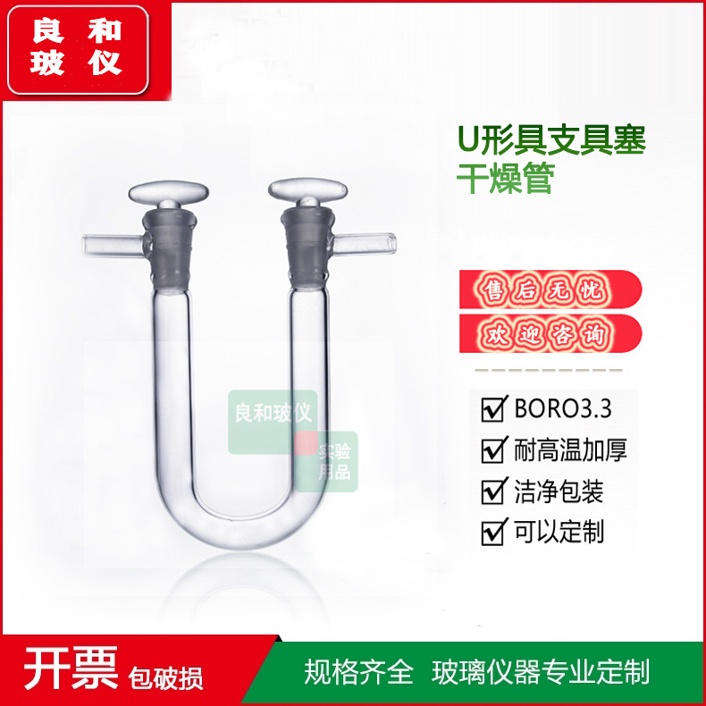 具支干燥U形管带球带宝宝塔头