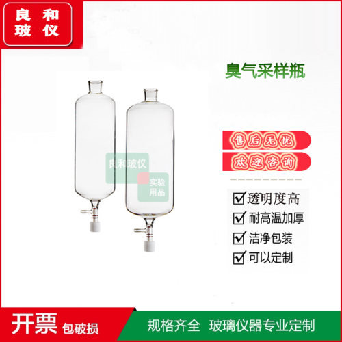 臭气采样瓶高真空恶臭监测仪器设备七号无动力瞬时瓶1/2/3/5/10L