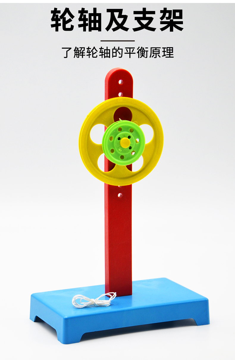 轮轴及支架 j29007 小学科学实验器材不含钩码