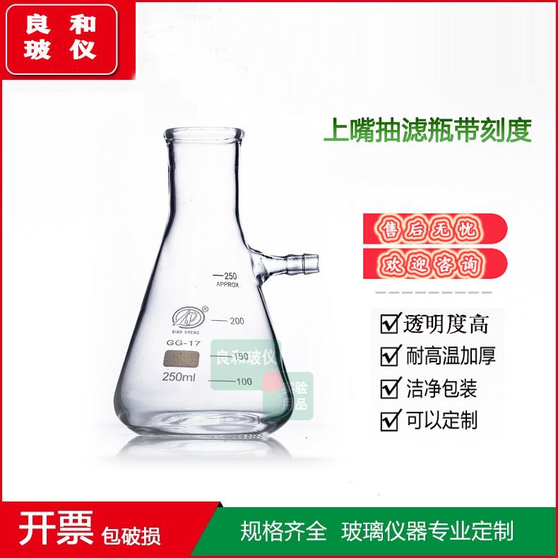 上嘴抽滤瓶100/250/500/1000ml具支锥形瓶三角烧瓶普通口带刻度