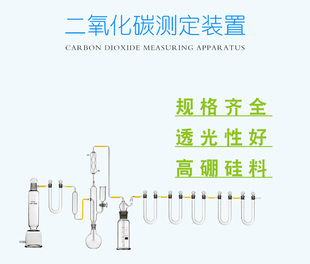 二氧化碳测定装 置碱石棉吸收重量法水泥化学分析方法实验仪器 包邮