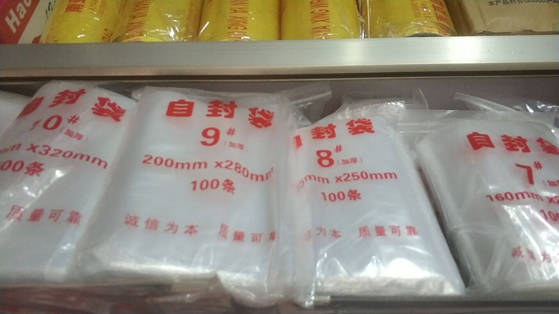 自封袋加厚100只塑封自粘塑料密封袋样品分装封口袋200mm×280mm